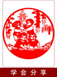 传统文化剪纸