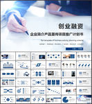 创业项目计划书PPT