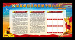 优秀党员干部公示栏展版