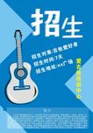 吉他招生海报