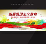 爱国主义教育