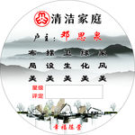 清洁家庭牌