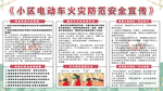 电动车防范安全