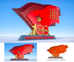建党100年