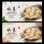 烧麦