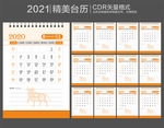 2021年台历