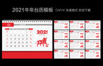 2021台历