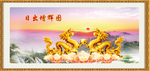 金龙送福