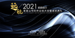 2021年会年会背景年会舞台背