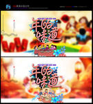 年夜饭 年的味道