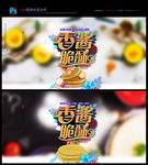 大饼海报 香酱脆酥