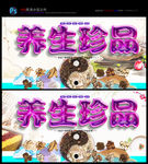 养生 健康 中医疗养