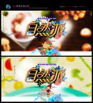 零食屋 超市促销