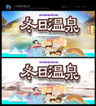 温泉 养生  冬季