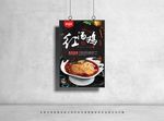 红汤鸡
