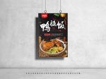 鸭腿饭