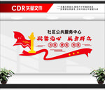 社区公共服务中心