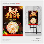 手抓饼