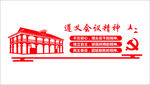 革命精神
