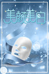 美颜美白