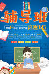 辅导班