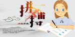 拼搏