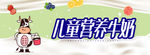 儿童营养牛奶