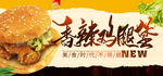 香辣鸡腿汉堡