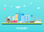常州地标建筑