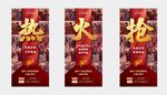 房地产车位火爆认筹热销单图
