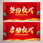 红色绚丽大气启动仪式签约仪式