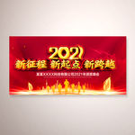 2021牛年年会颁奖晚会展板