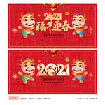 2021牛年 2021年