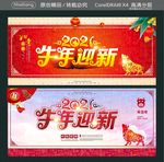 2021 牛年迎新