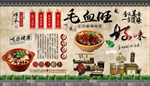 毛血旺背景墙