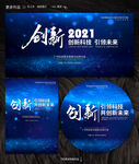 科技　2021　年会