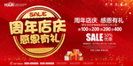 周年店庆