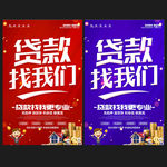 贷款海报