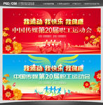运动会背景运动会