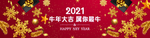 牛年红红火火背景墙