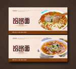 饸饹面