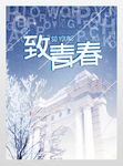 青春往事毕业典礼展板