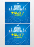 大学梦想飞扬展板