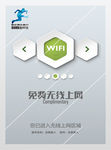 WIFI开放海报