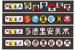 门头 招聘  店招
