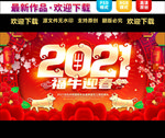 2021年 2021牛年