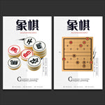 象棋