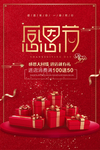 感恩节