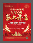地产红色开盘海报