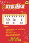 春节元旦通知